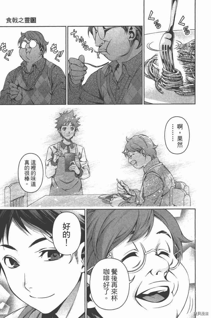 食戟之灵[拷贝漫画]韩漫全集-13卷无删减无遮挡章节图片 