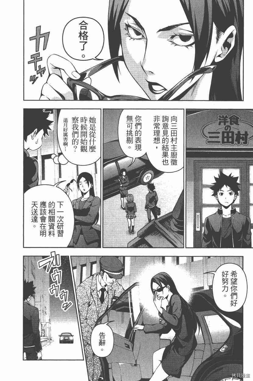 食戟之灵[拷贝漫画]韩漫全集-13卷无删减无遮挡章节图片 