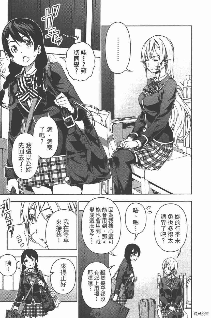 食戟之灵[拷贝漫画]韩漫全集-13卷无删减无遮挡章节图片 