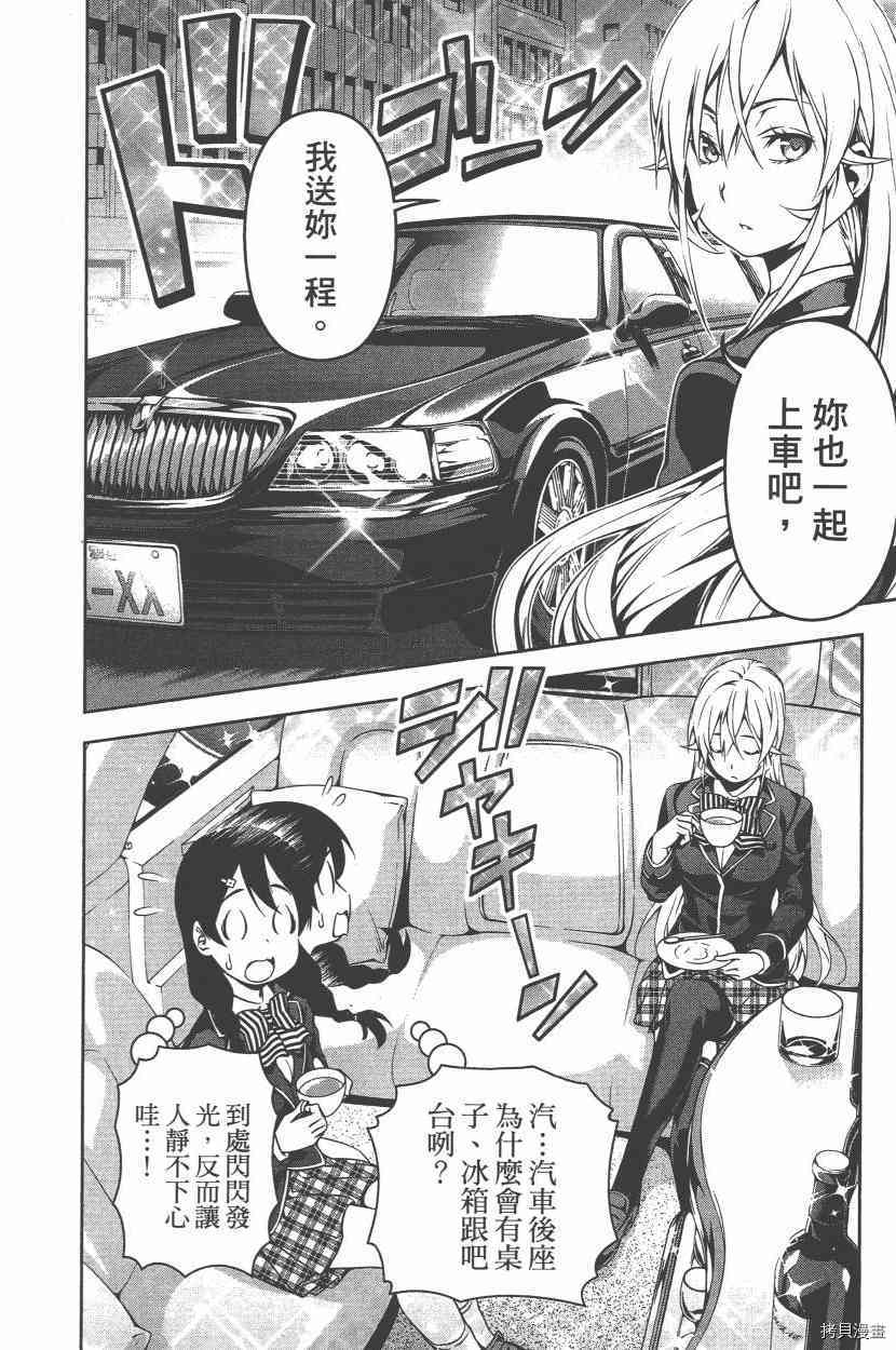 食戟之灵[拷贝漫画]韩漫全集-13卷无删减无遮挡章节图片 