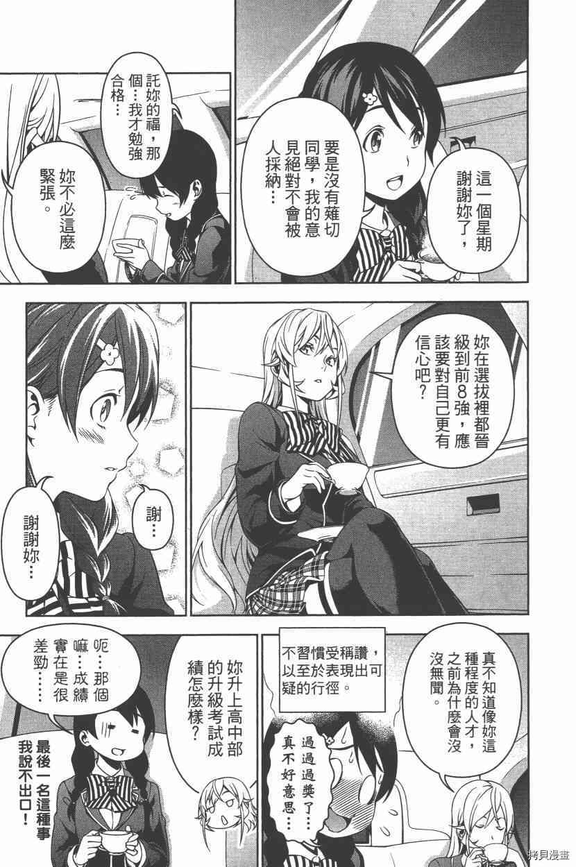 食戟之灵[拷贝漫画]韩漫全集-13卷无删减无遮挡章节图片 