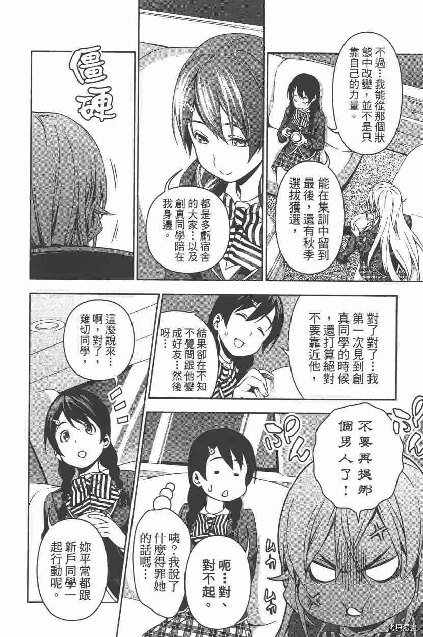 食戟之灵[拷贝漫画]韩漫全集-13卷无删减无遮挡章节图片 