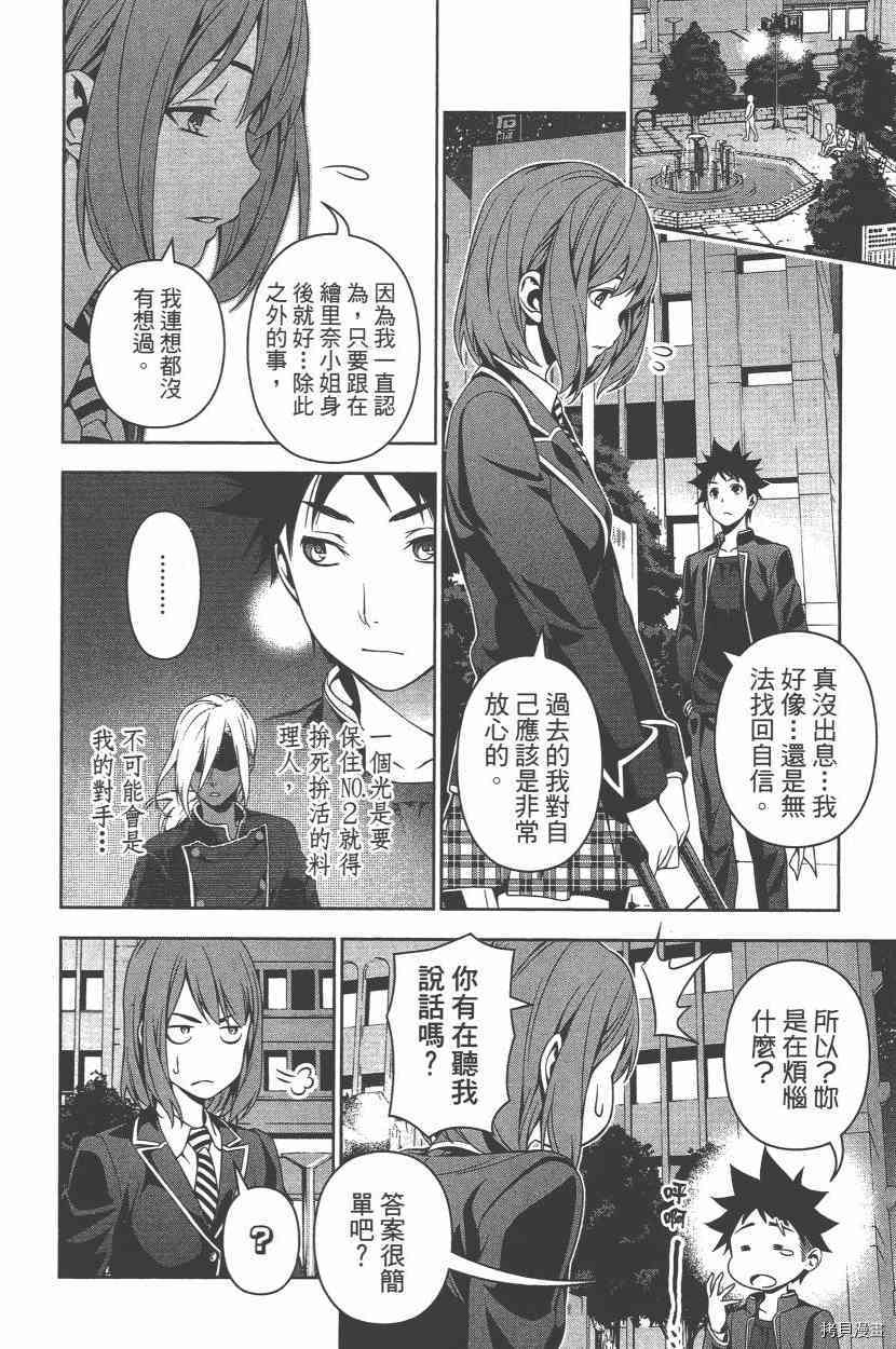 食戟之灵[拷贝漫画]韩漫全集-13卷无删减无遮挡章节图片 