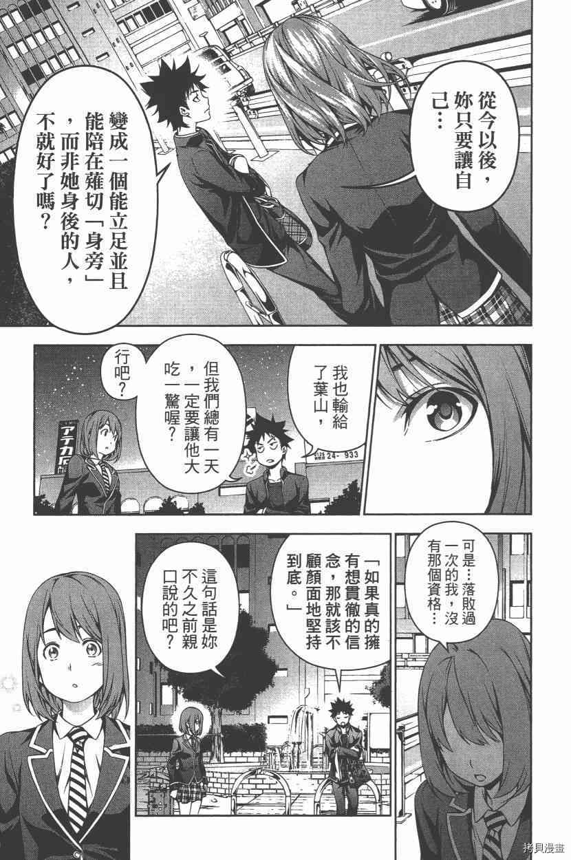 食戟之灵[拷贝漫画]韩漫全集-13卷无删减无遮挡章节图片 