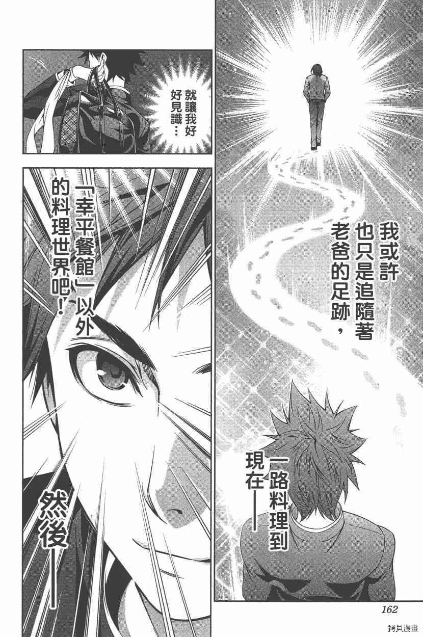 食戟之灵[拷贝漫画]韩漫全集-13卷无删减无遮挡章节图片 