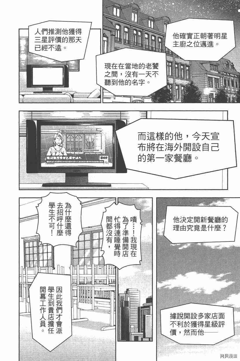 食戟之灵[拷贝漫画]韩漫全集-13卷无删减无遮挡章节图片 