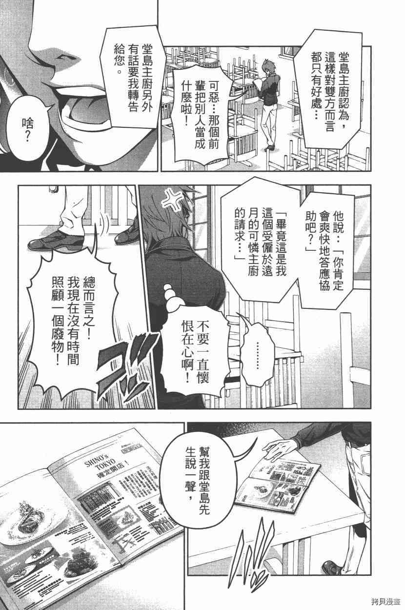 食戟之灵[拷贝漫画]韩漫全集-13卷无删减无遮挡章节图片 