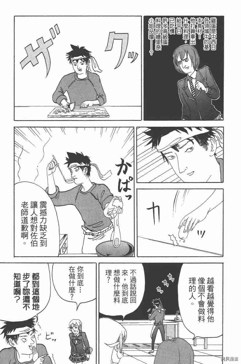 食戟之灵[拷贝漫画]韩漫全集-13卷无删减无遮挡章节图片 