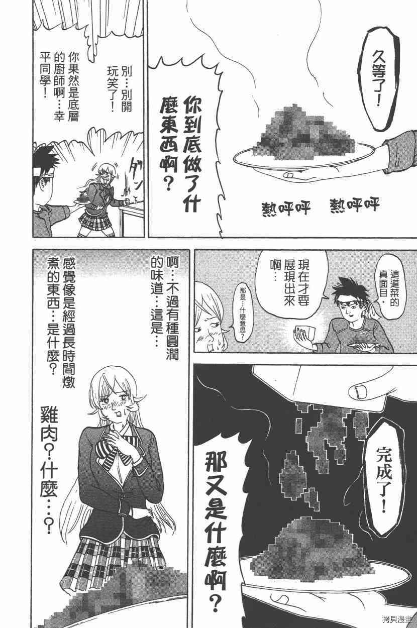 食戟之灵[拷贝漫画]韩漫全集-13卷无删减无遮挡章节图片 