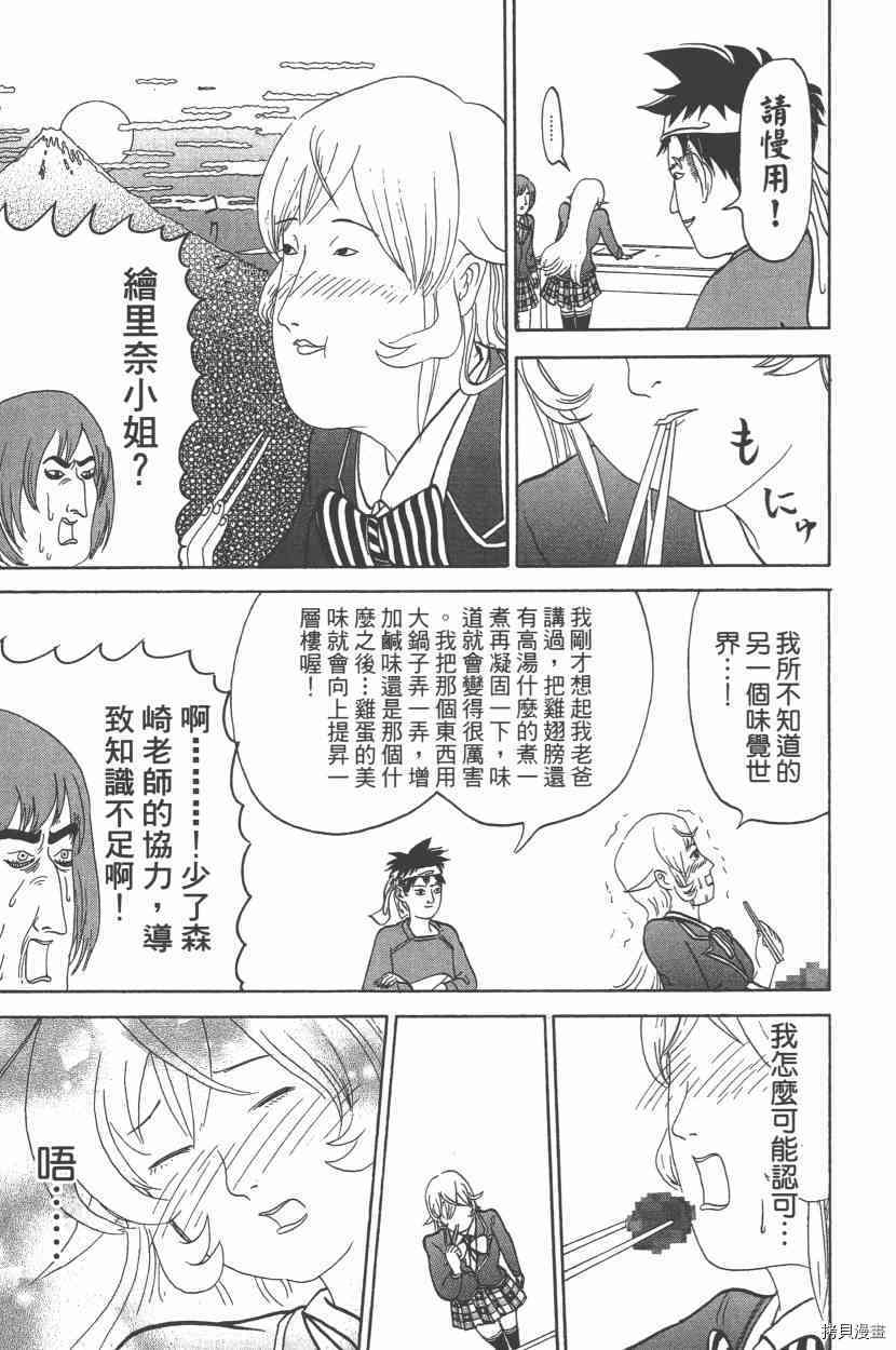 食戟之灵[拷贝漫画]韩漫全集-13卷无删减无遮挡章节图片 