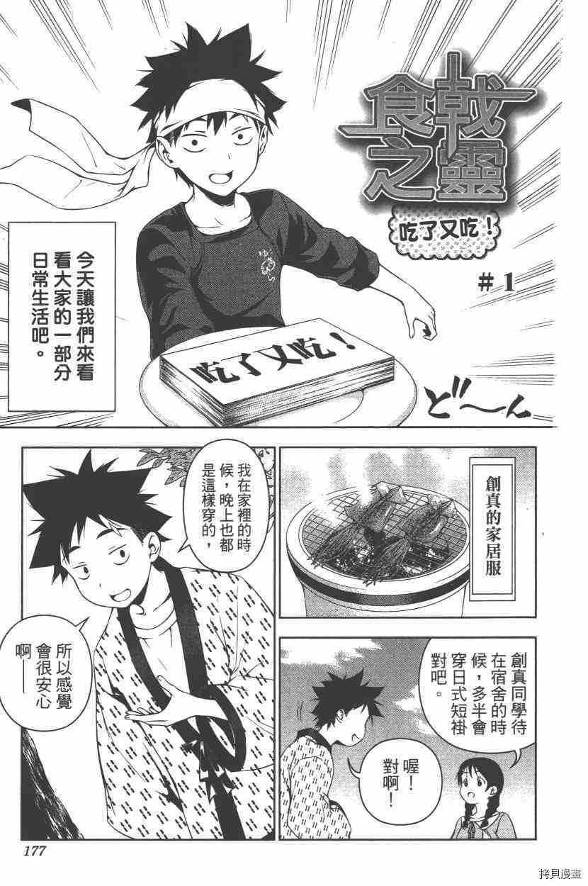 食戟之灵[拷贝漫画]韩漫全集-13卷无删减无遮挡章节图片 