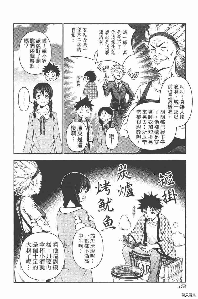 食戟之灵[拷贝漫画]韩漫全集-13卷无删减无遮挡章节图片 