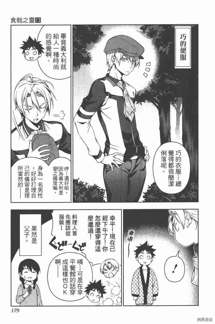 食戟之灵[拷贝漫画]韩漫全集-13卷无删减无遮挡章节图片 