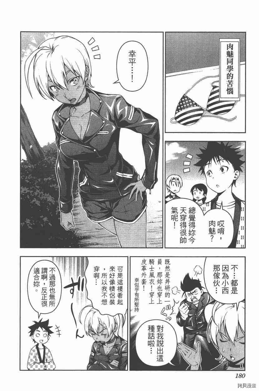 食戟之灵[拷贝漫画]韩漫全集-13卷无删减无遮挡章节图片 