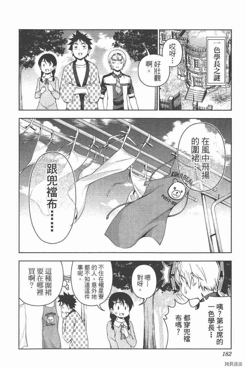 食戟之灵[拷贝漫画]韩漫全集-13卷无删减无遮挡章节图片 