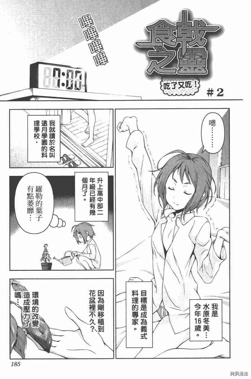 食戟之灵[拷贝漫画]韩漫全集-13卷无删减无遮挡章节图片 