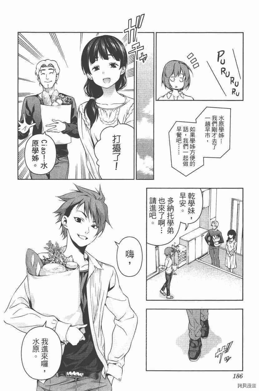 食戟之灵[拷贝漫画]韩漫全集-13卷无删减无遮挡章节图片 