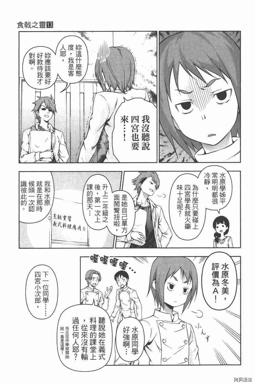 食戟之灵[拷贝漫画]韩漫全集-13卷无删减无遮挡章节图片 