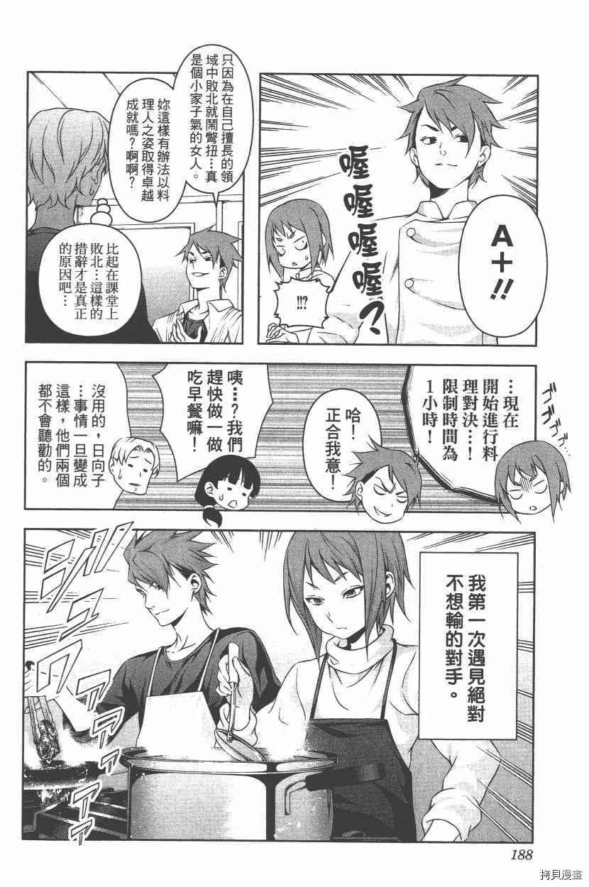 食戟之灵[拷贝漫画]韩漫全集-13卷无删减无遮挡章节图片 