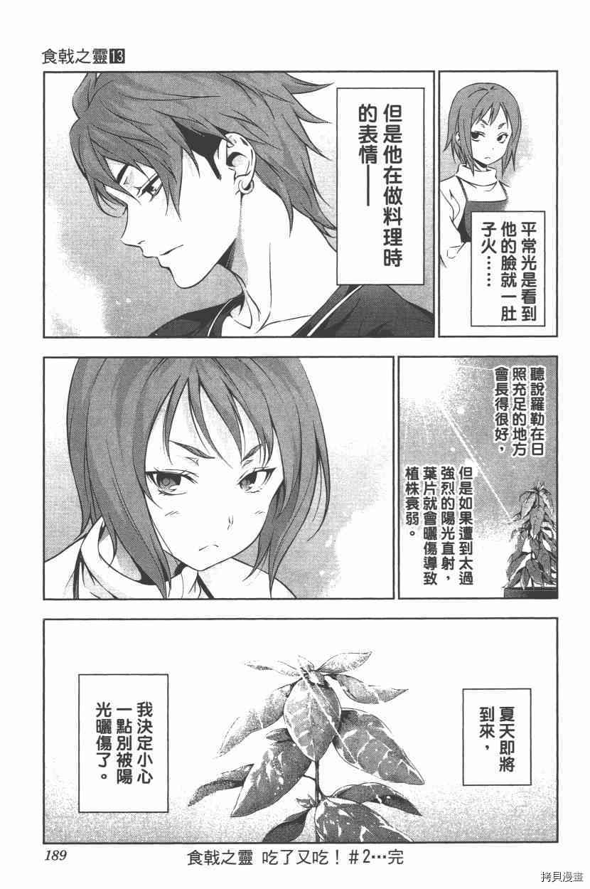 食戟之灵[拷贝漫画]韩漫全集-13卷无删减无遮挡章节图片 