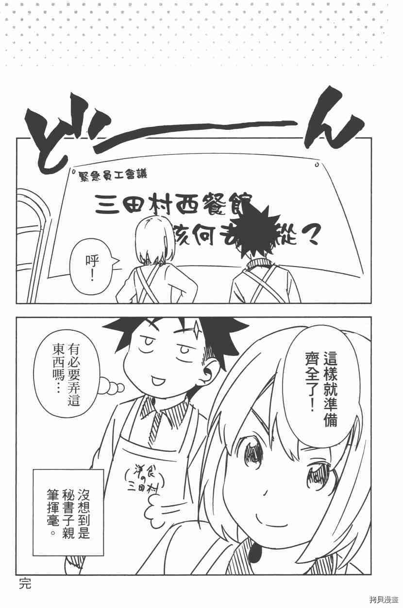 食戟之灵[拷贝漫画]韩漫全集-13卷无删减无遮挡章节图片 