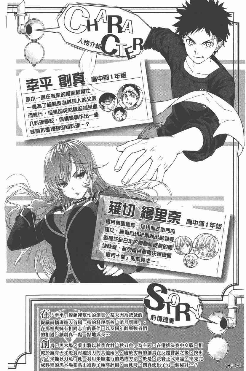 食戟之灵[拷贝漫画]韩漫全集-13卷无删减无遮挡章节图片 