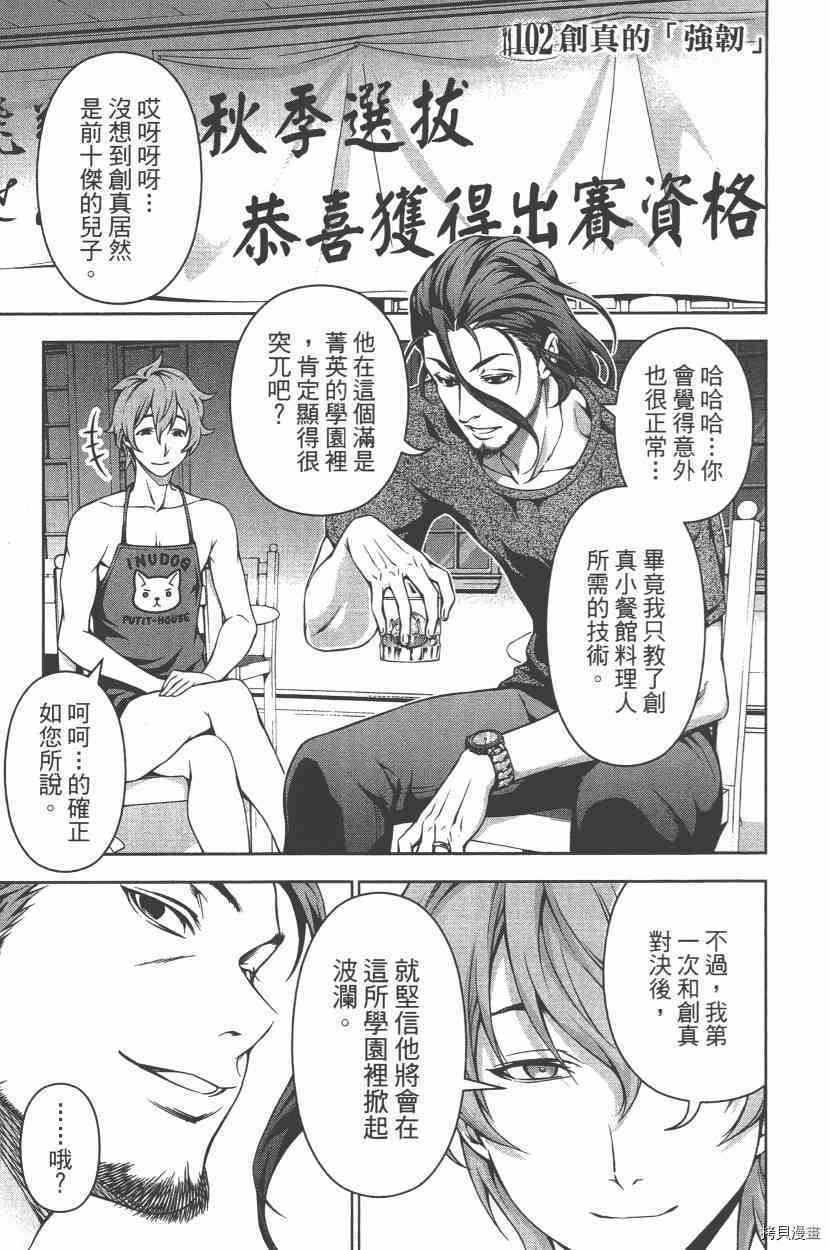 食戟之灵[拷贝漫画]韩漫全集-13卷无删减无遮挡章节图片 