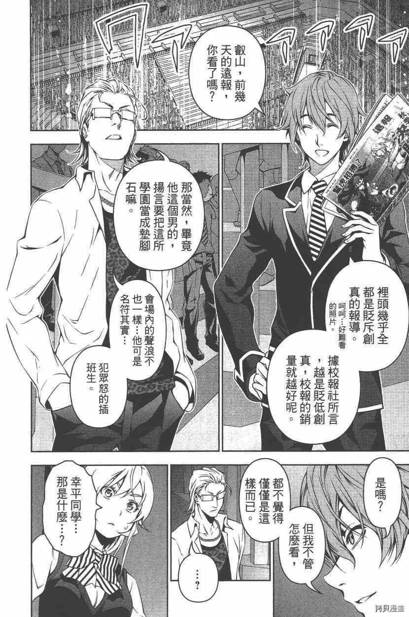 食戟之灵[拷贝漫画]韩漫全集-13卷无删减无遮挡章节图片 