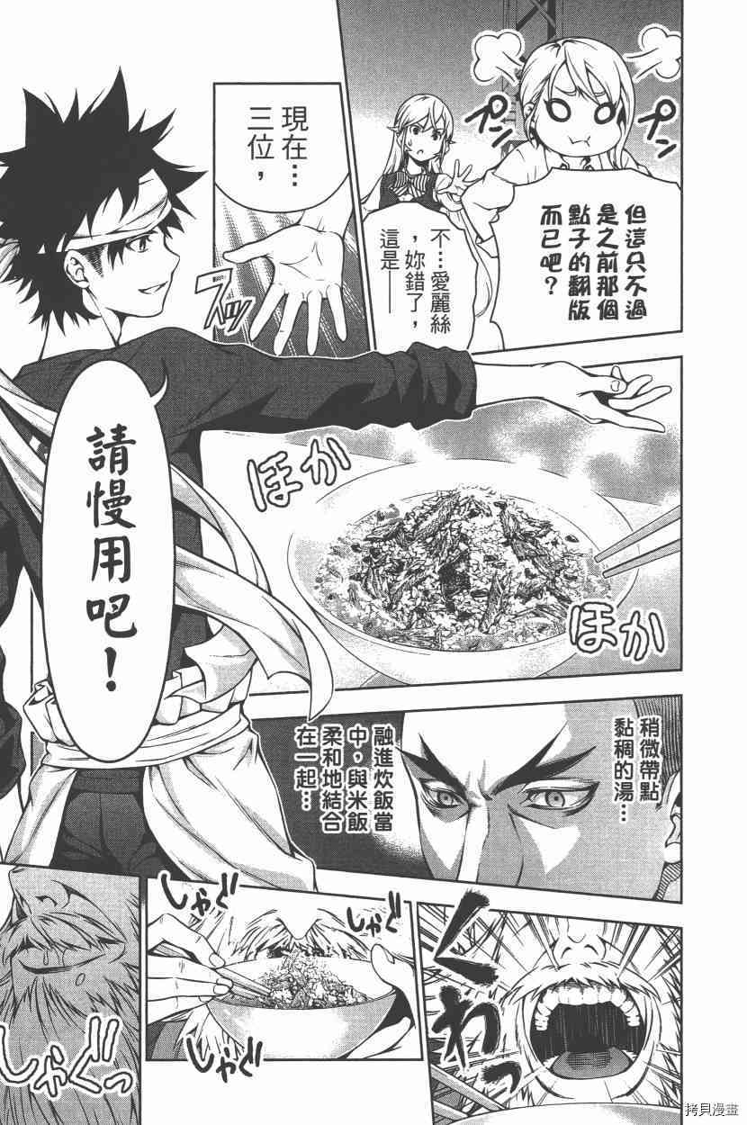 食戟之灵[拷贝漫画]韩漫全集-13卷无删减无遮挡章节图片 