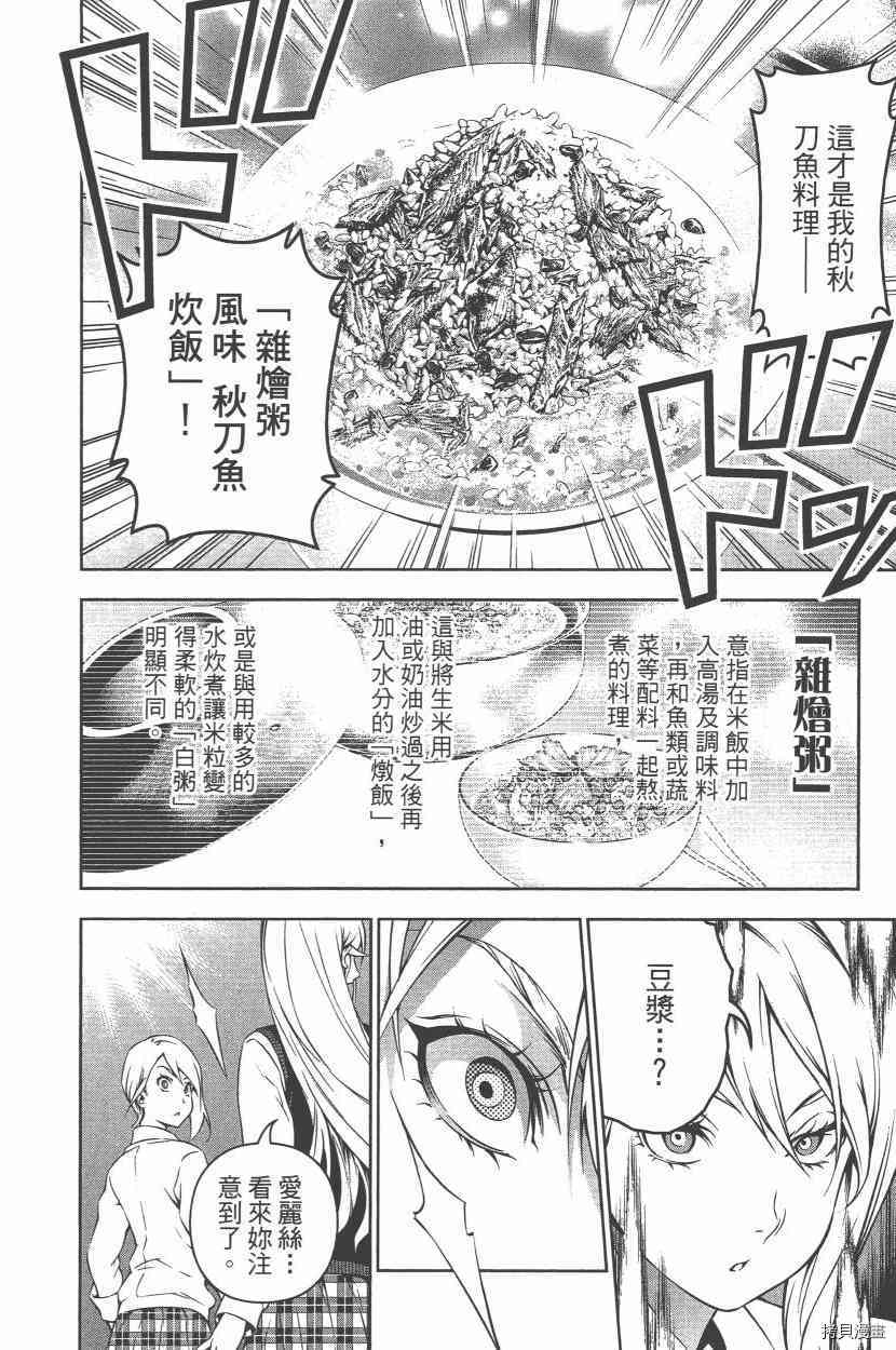 食戟之灵[拷贝漫画]韩漫全集-13卷无删减无遮挡章节图片 