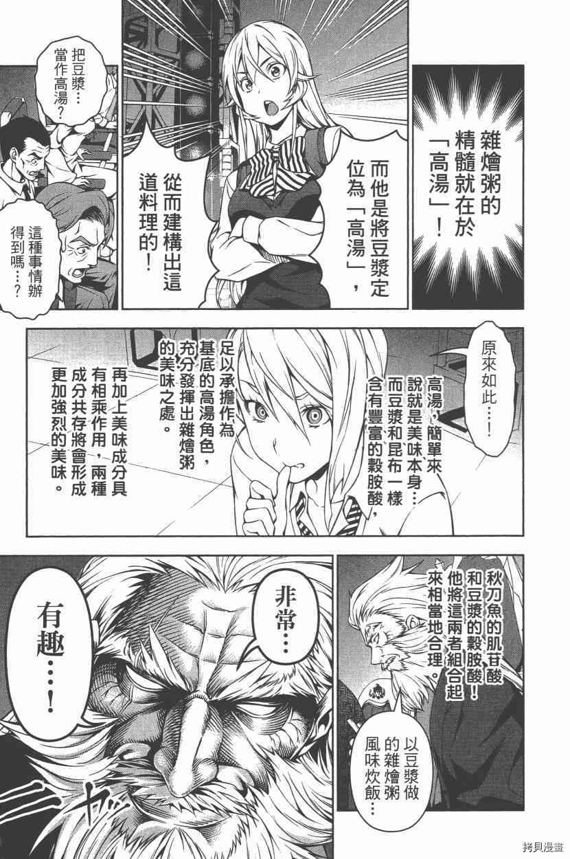 食戟之灵[拷贝漫画]韩漫全集-13卷无删减无遮挡章节图片 