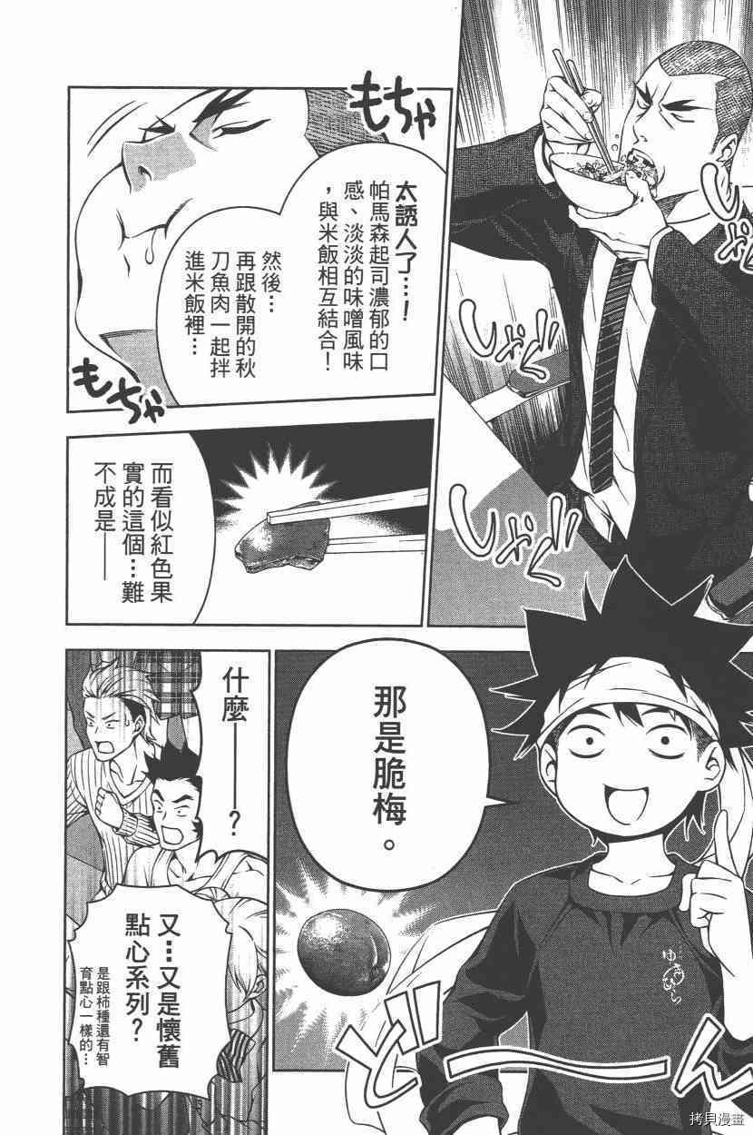 食戟之灵[拷贝漫画]韩漫全集-13卷无删减无遮挡章节图片 