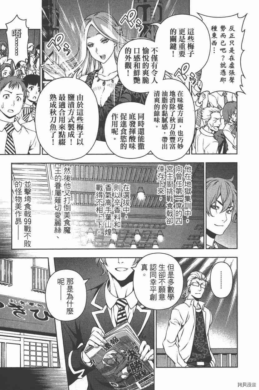 食戟之灵[拷贝漫画]韩漫全集-13卷无删减无遮挡章节图片 