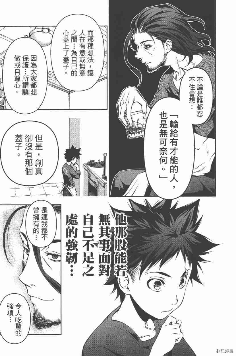 食戟之灵[拷贝漫画]韩漫全集-13卷无删减无遮挡章节图片 