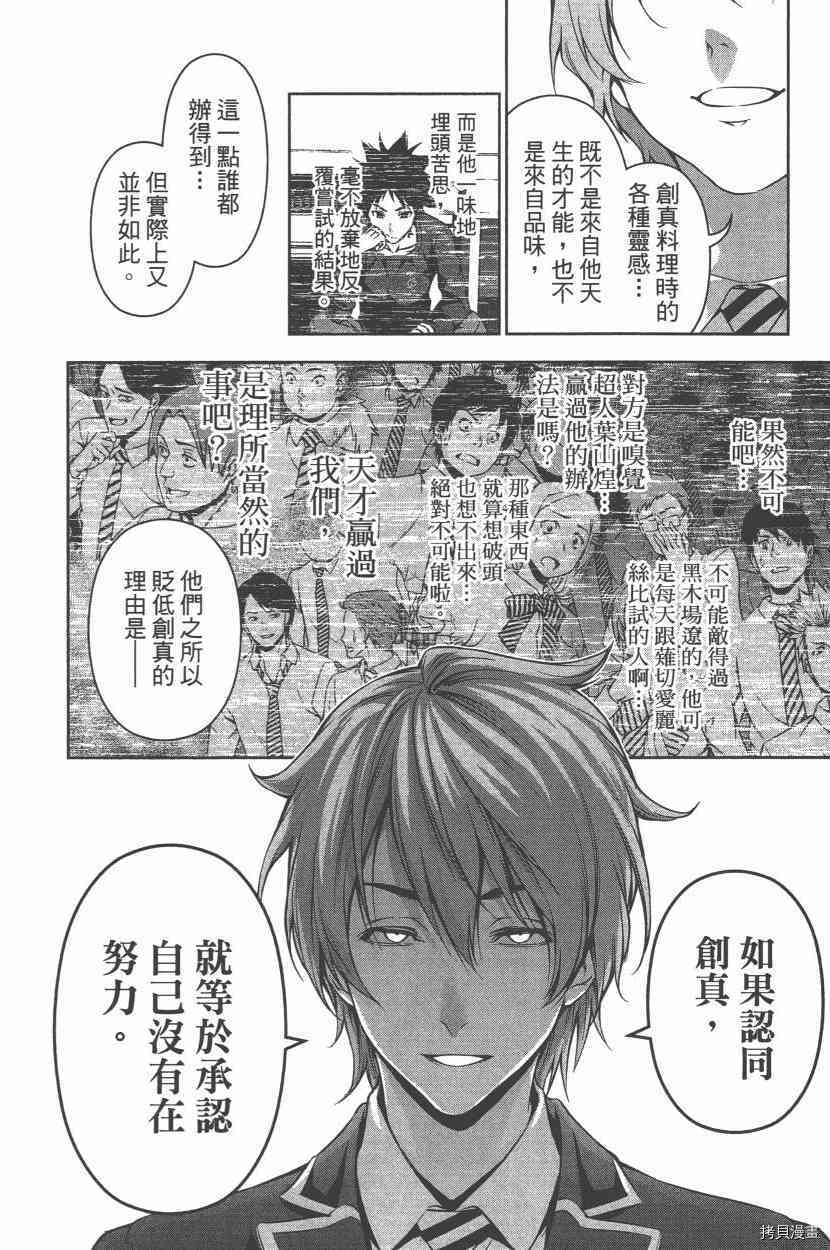 食戟之灵[拷贝漫画]韩漫全集-13卷无删减无遮挡章节图片 