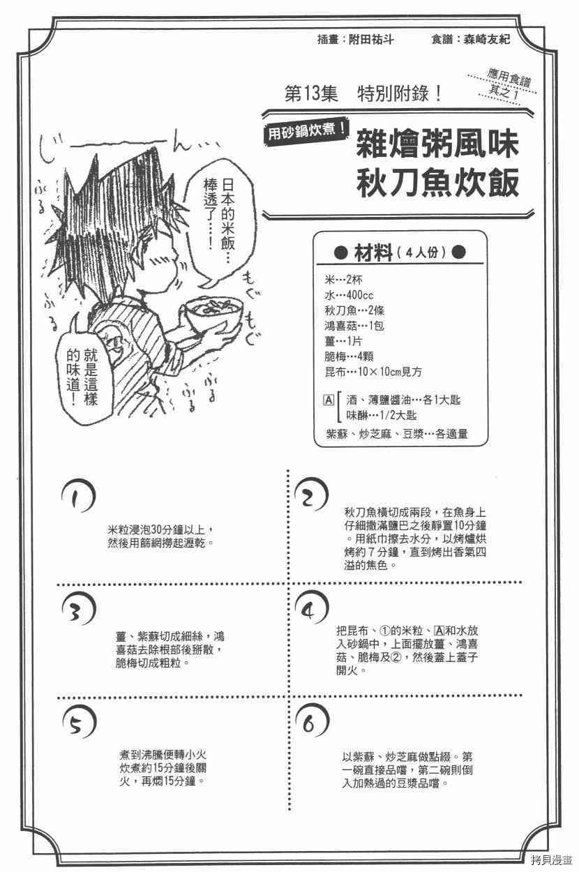 食戟之灵[拷贝漫画]韩漫全集-13卷无删减无遮挡章节图片 