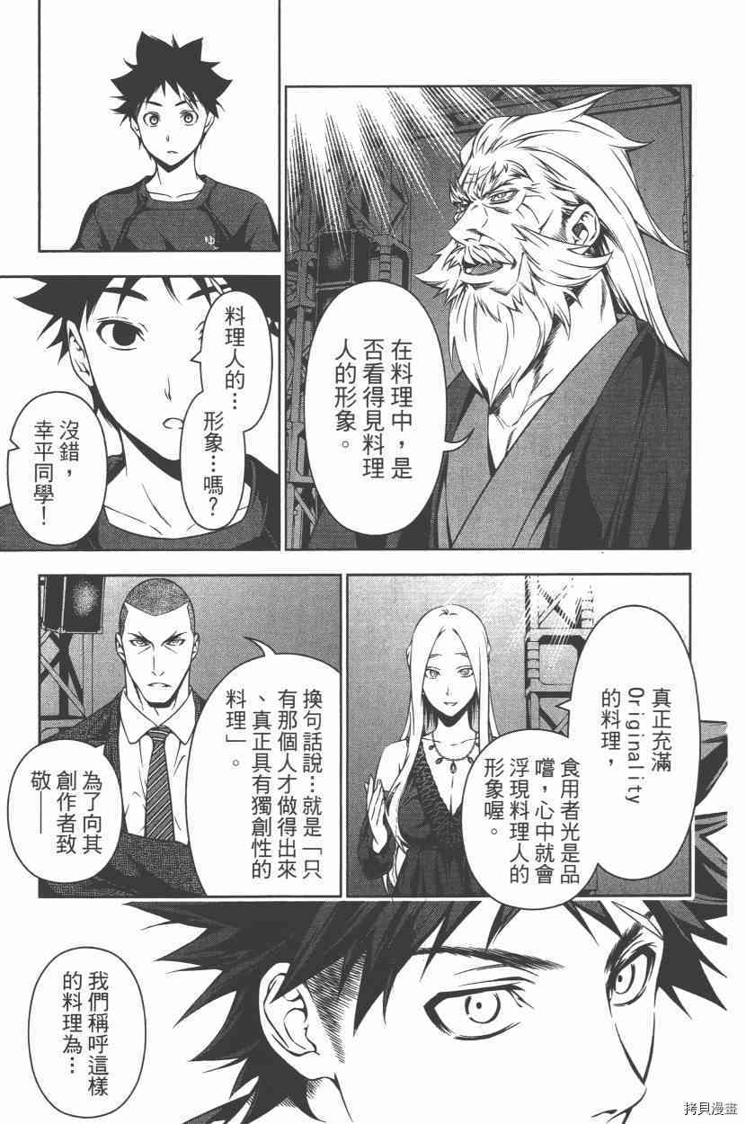 食戟之灵[拷贝漫画]韩漫全集-13卷无删减无遮挡章节图片 