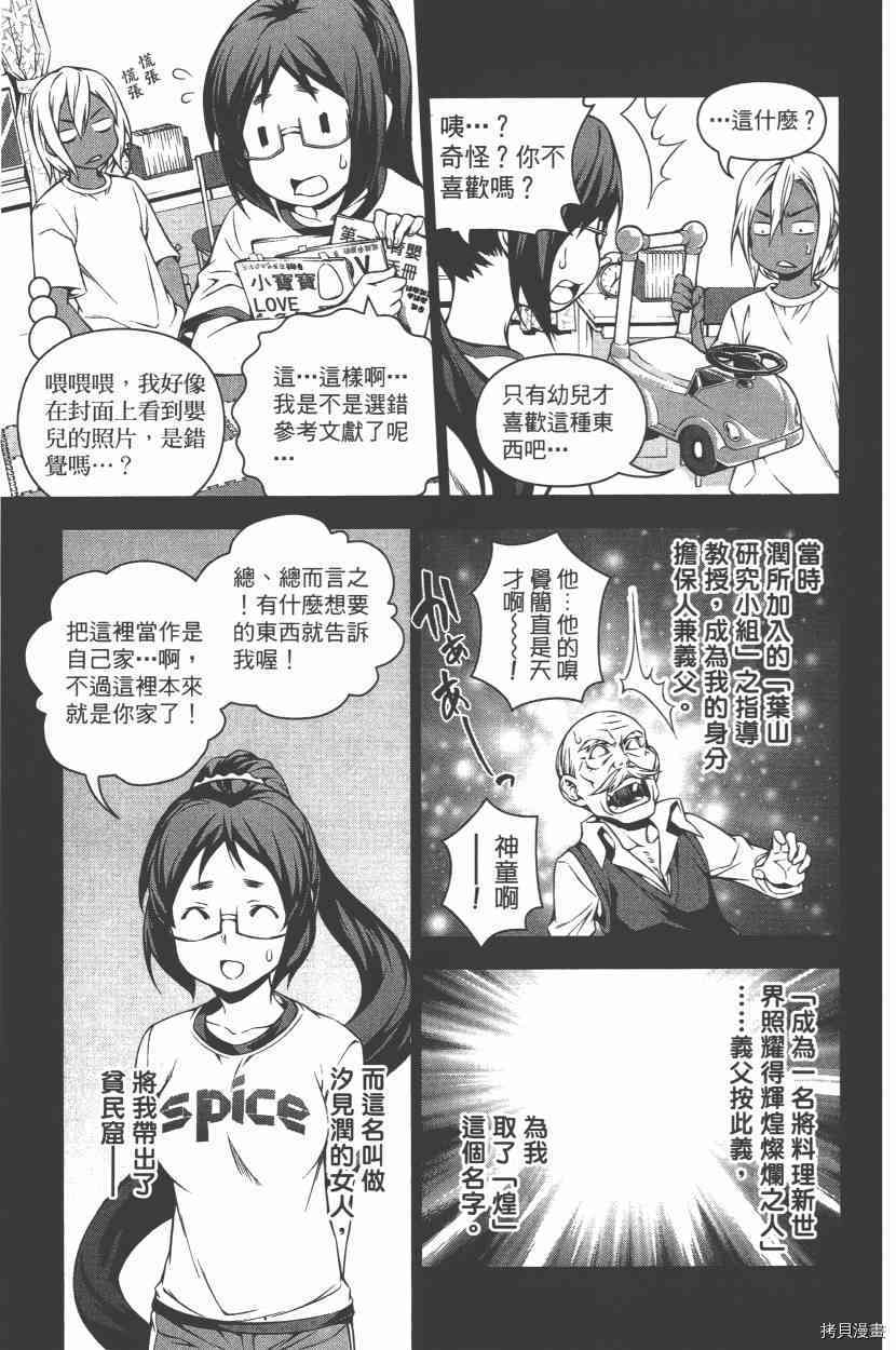 食戟之灵[拷贝漫画]韩漫全集-13卷无删减无遮挡章节图片 