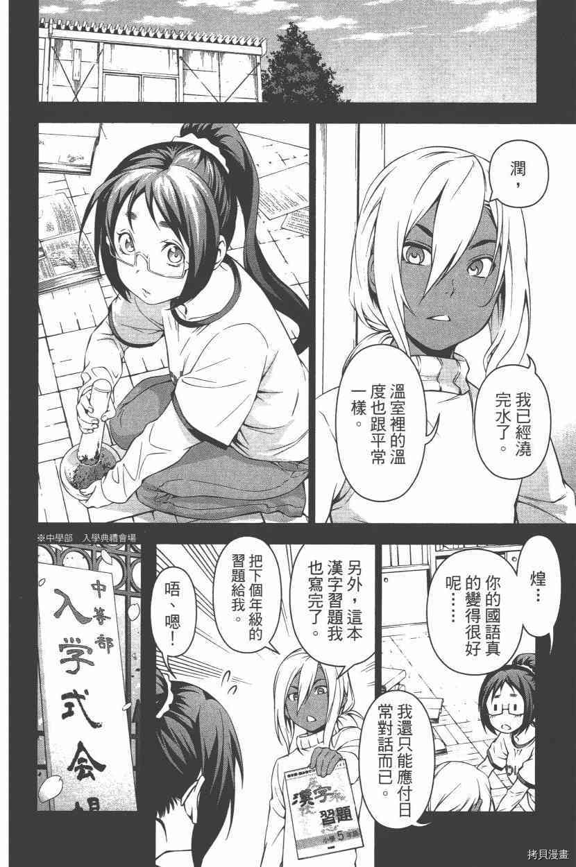 食戟之灵[拷贝漫画]韩漫全集-13卷无删减无遮挡章节图片 