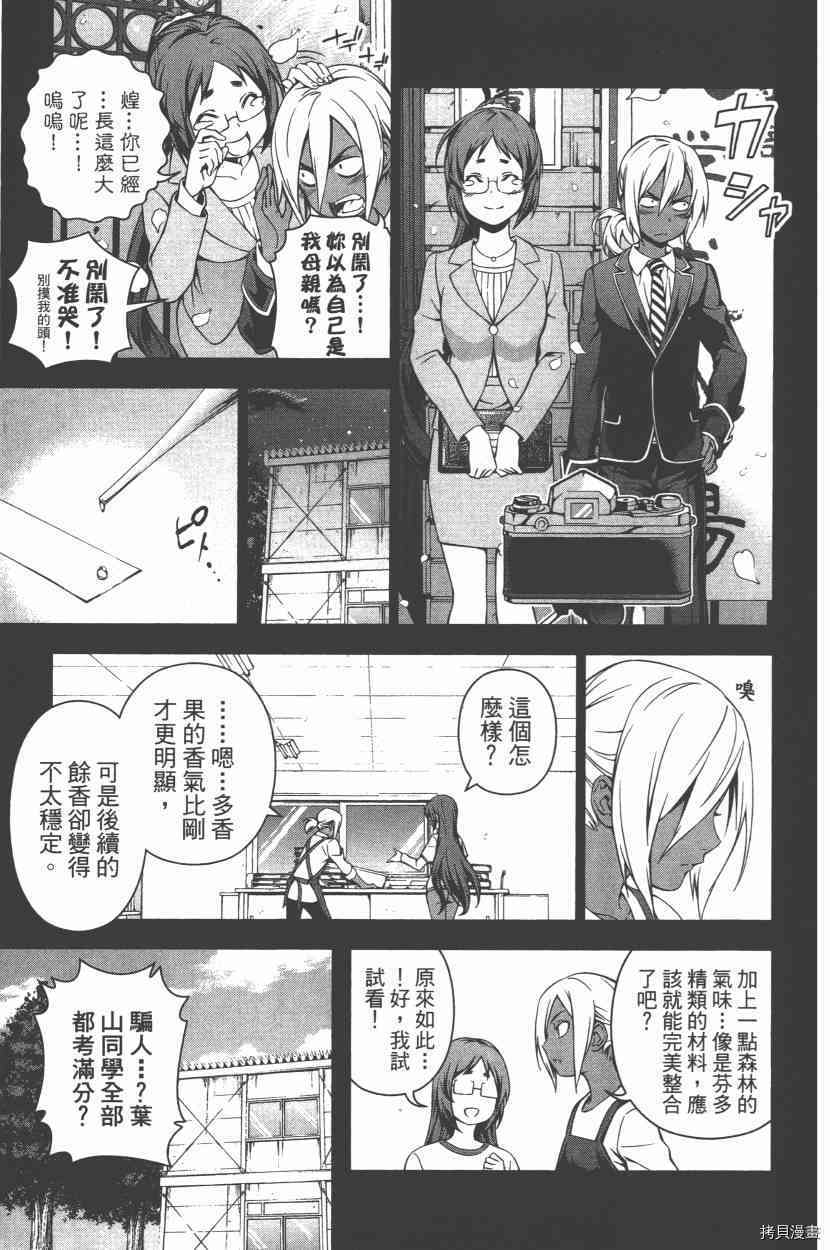 食戟之灵[拷贝漫画]韩漫全集-13卷无删减无遮挡章节图片 