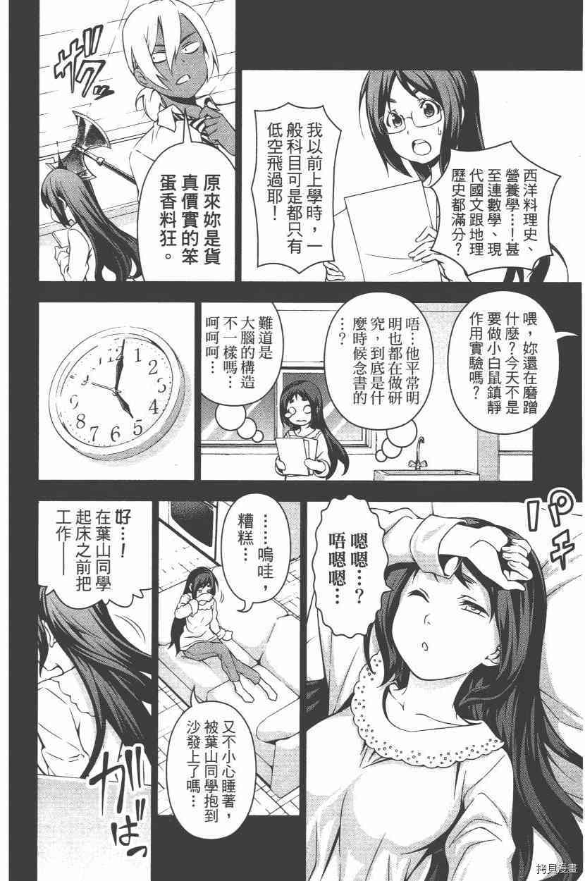 食戟之灵[拷贝漫画]韩漫全集-13卷无删减无遮挡章节图片 