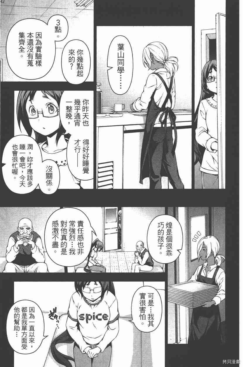 食戟之灵[拷贝漫画]韩漫全集-13卷无删减无遮挡章节图片 