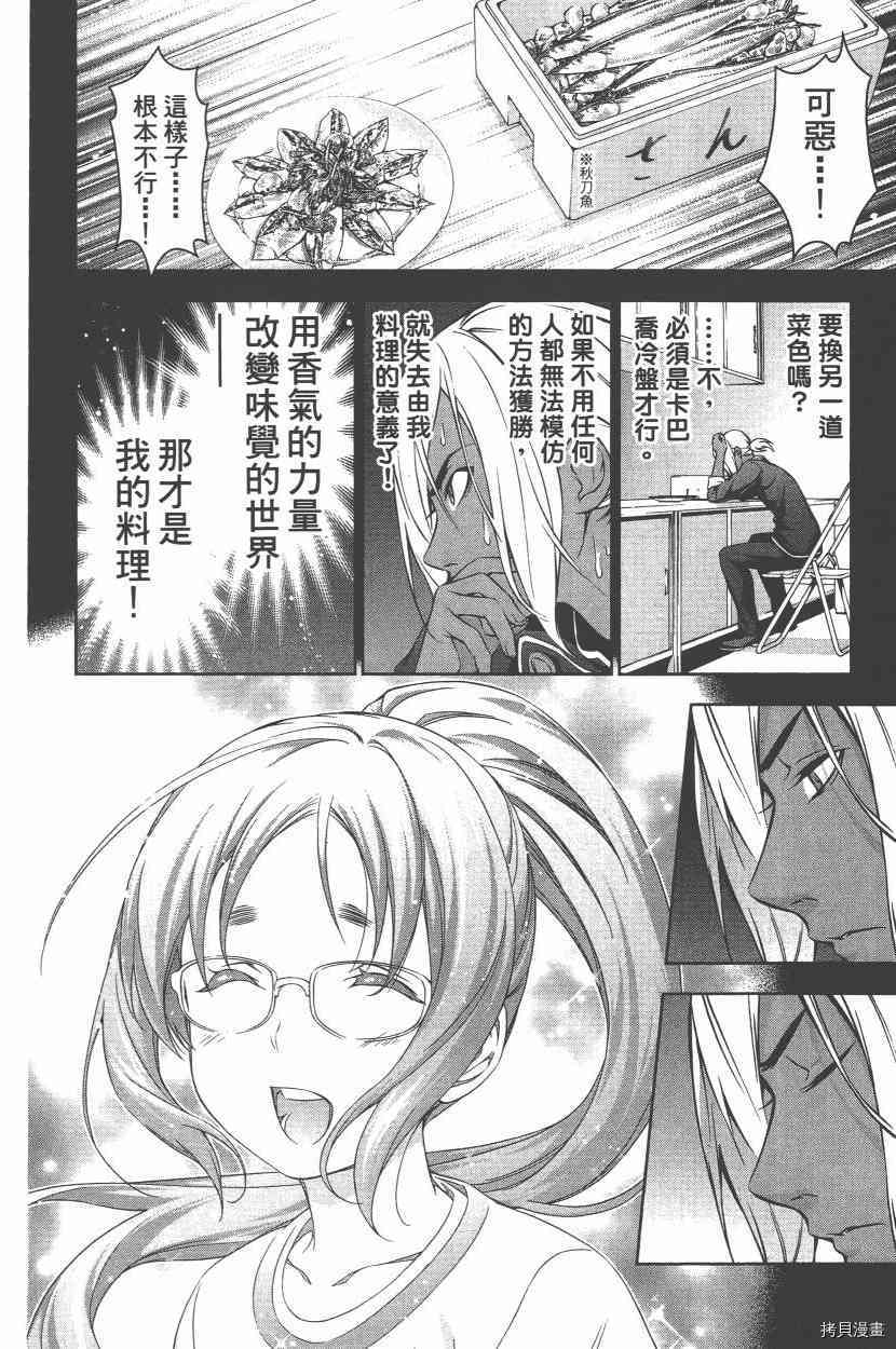 食戟之灵[拷贝漫画]韩漫全集-13卷无删减无遮挡章节图片 