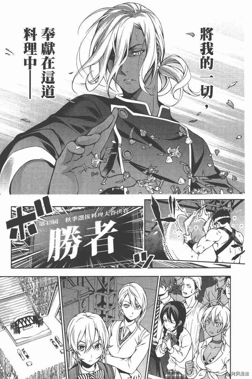 食戟之灵[拷贝漫画]韩漫全集-13卷无删减无遮挡章节图片 