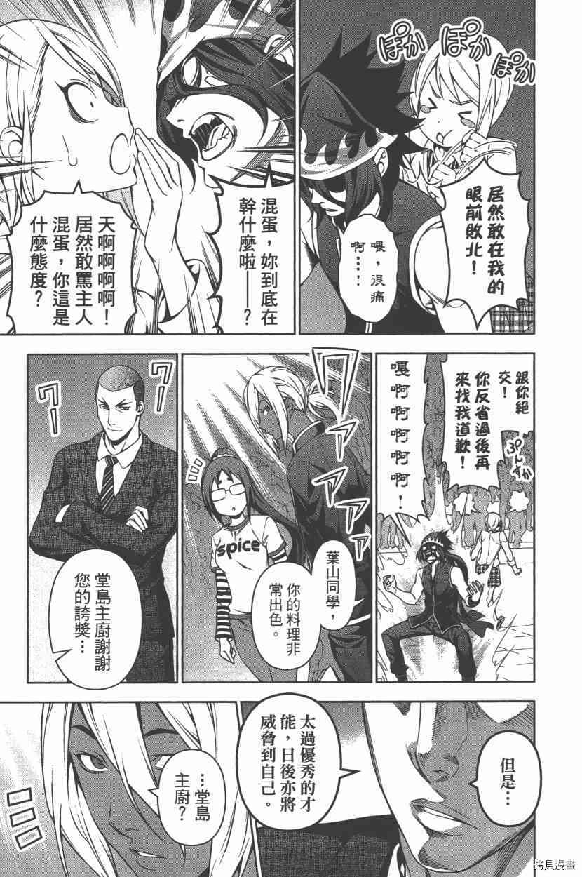 食戟之灵[拷贝漫画]韩漫全集-13卷无删减无遮挡章节图片 