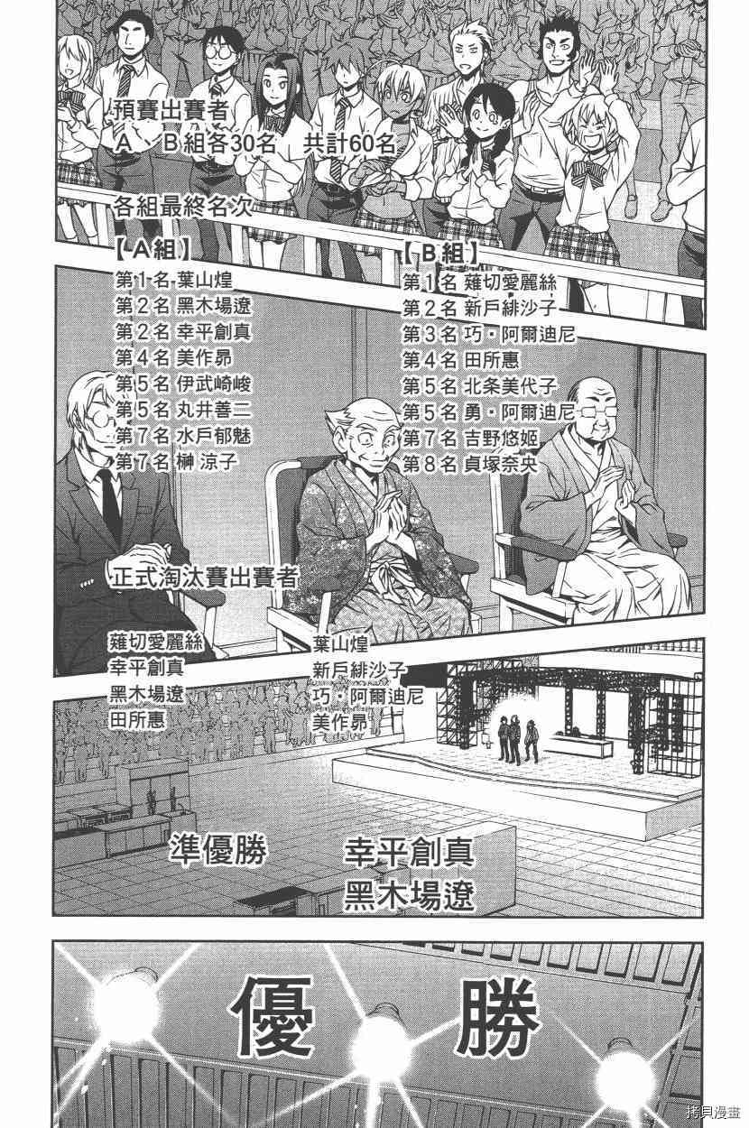 食戟之灵[拷贝漫画]韩漫全集-13卷无删减无遮挡章节图片 