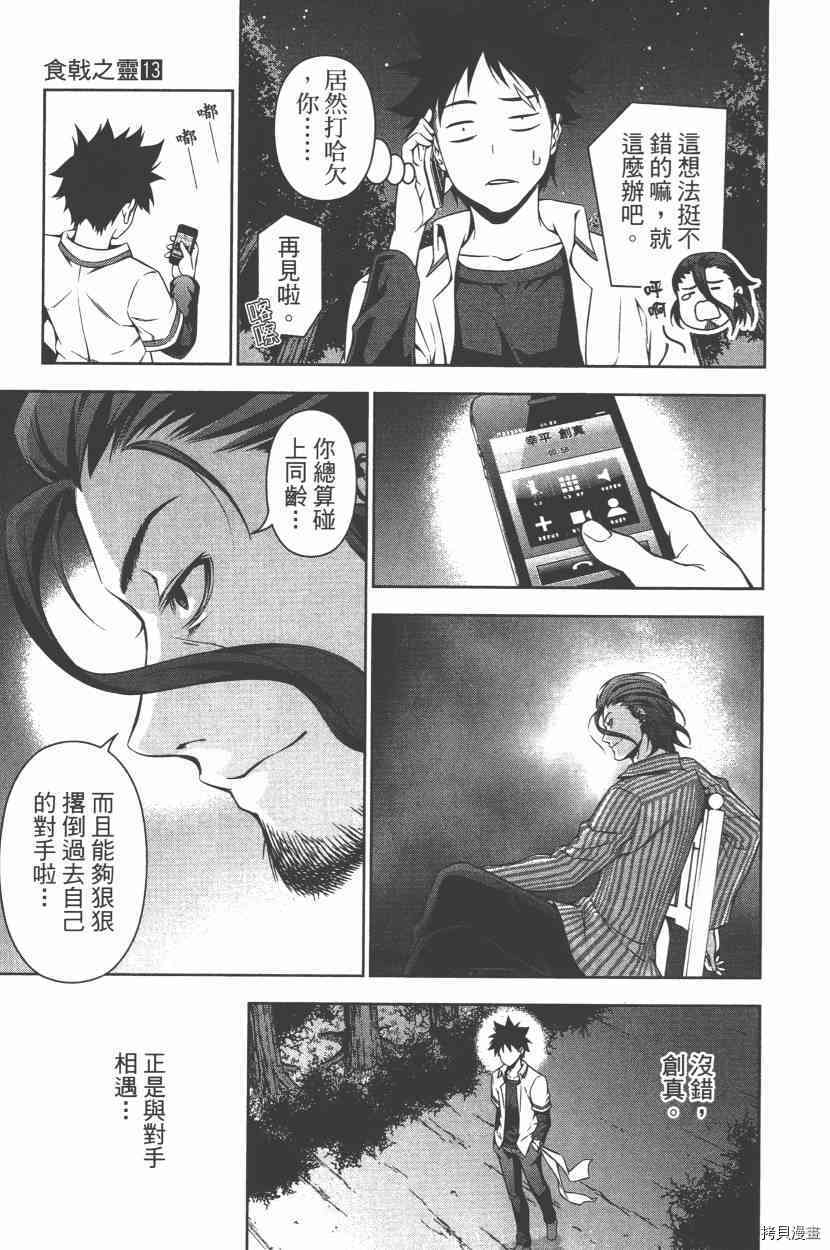 食戟之灵[拷贝漫画]韩漫全集-13卷无删减无遮挡章节图片 