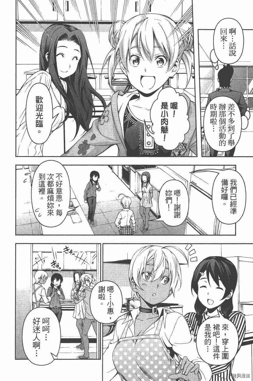 食戟之灵[拷贝漫画]韩漫全集-13卷无删减无遮挡章节图片 