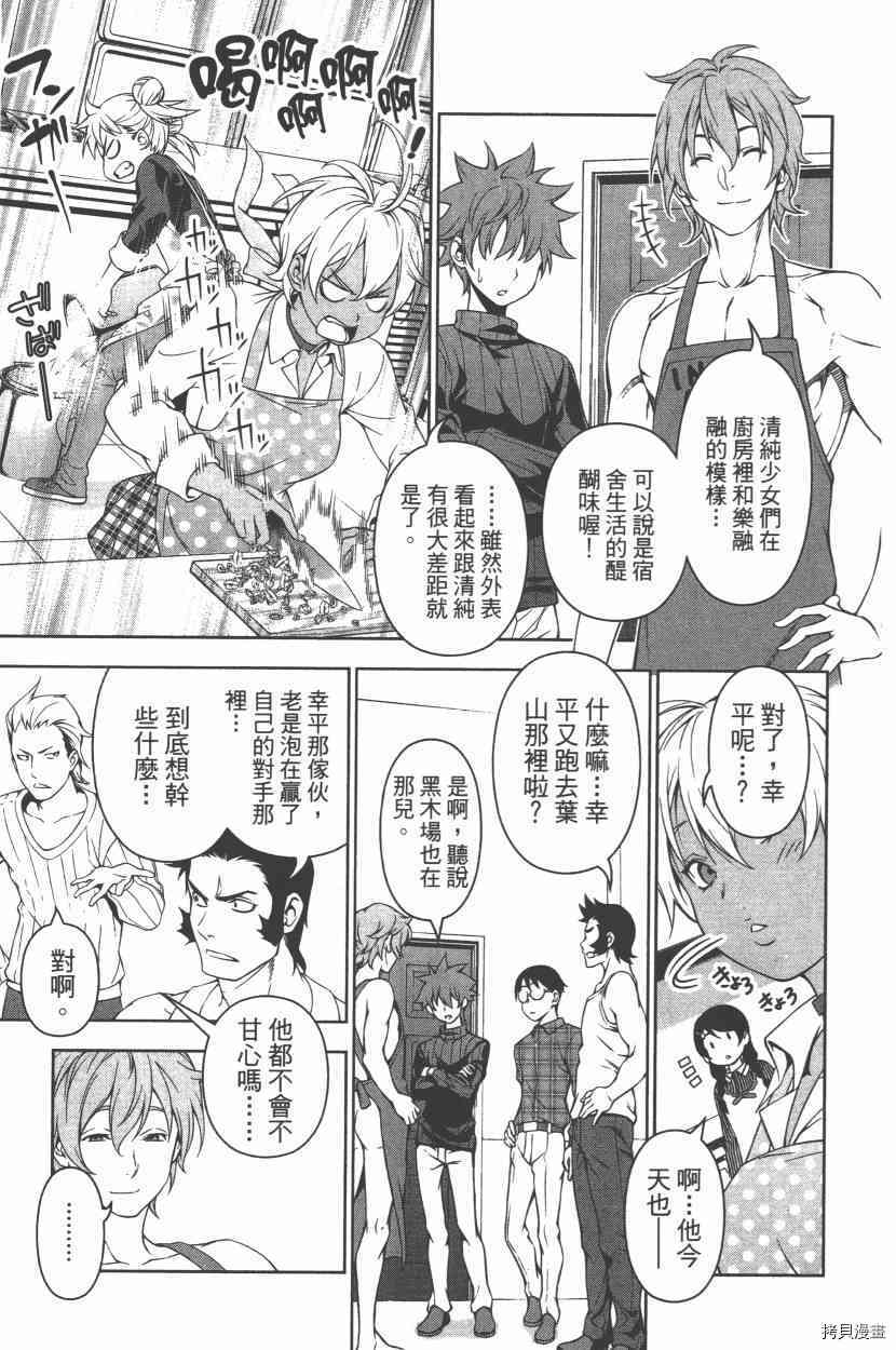 食戟之灵[拷贝漫画]韩漫全集-13卷无删减无遮挡章节图片 