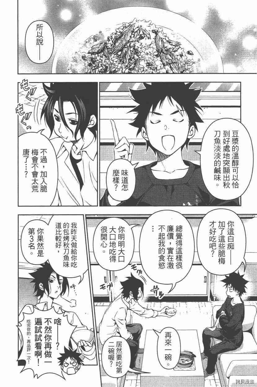 食戟之灵[拷贝漫画]韩漫全集-13卷无删减无遮挡章节图片 